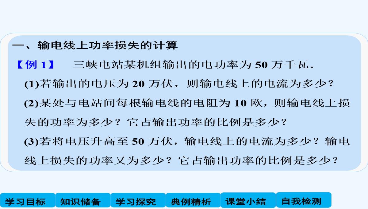 2014-2015学年高二物理教科版选修3-2课件：2.7-电能的输送-PPT模板_09