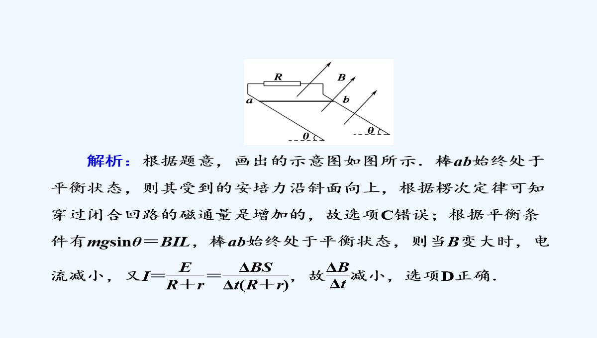 2019届高中物理二轮复习专题课件：专题四　电路与电磁感应　近代物理-第十一讲　电磁感应PPT模板_41