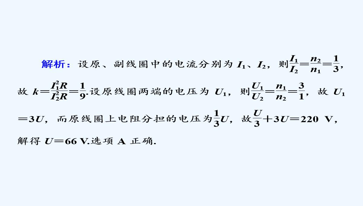 2018版高考物理（新课标）一轮复习课件：第十章-交变电流　传感器-10-2-PPT模板_17