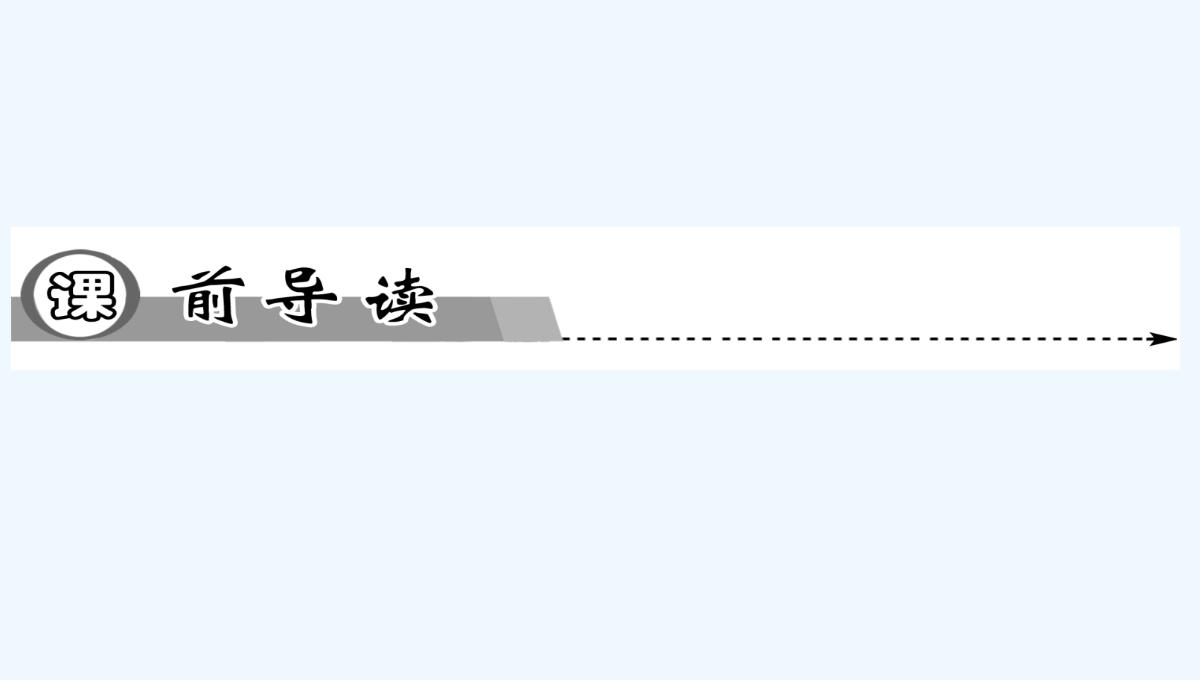 2014-2015学年高中物理复习课件：3.3-交变电流同步辅导与检测课件-新人教版选修1-1PPT模板_04