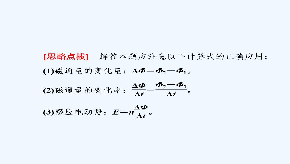 2017-2018学年高中物理人教版选修3-2课件：4.4-法拉第电磁感应定律-PPT模板_24