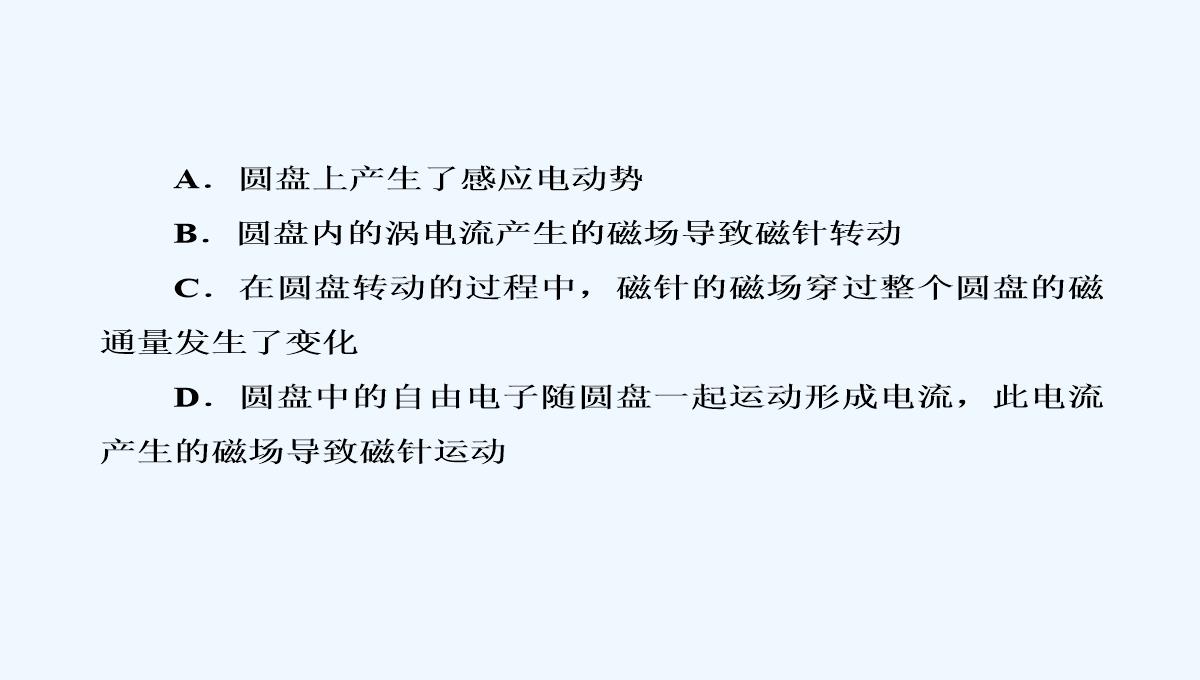 2019届高中物理二轮复习专题课件：专题四　电路与电磁感应　近代物理-第十一讲　电磁感应PPT模板_12