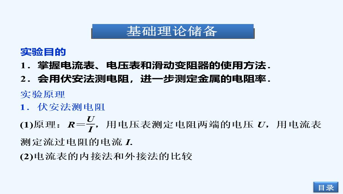 2014届高考物理（大纲版）一轮复习配套课件：实验12-测定金属的电阻率（共32张PPT）PPT模板_03