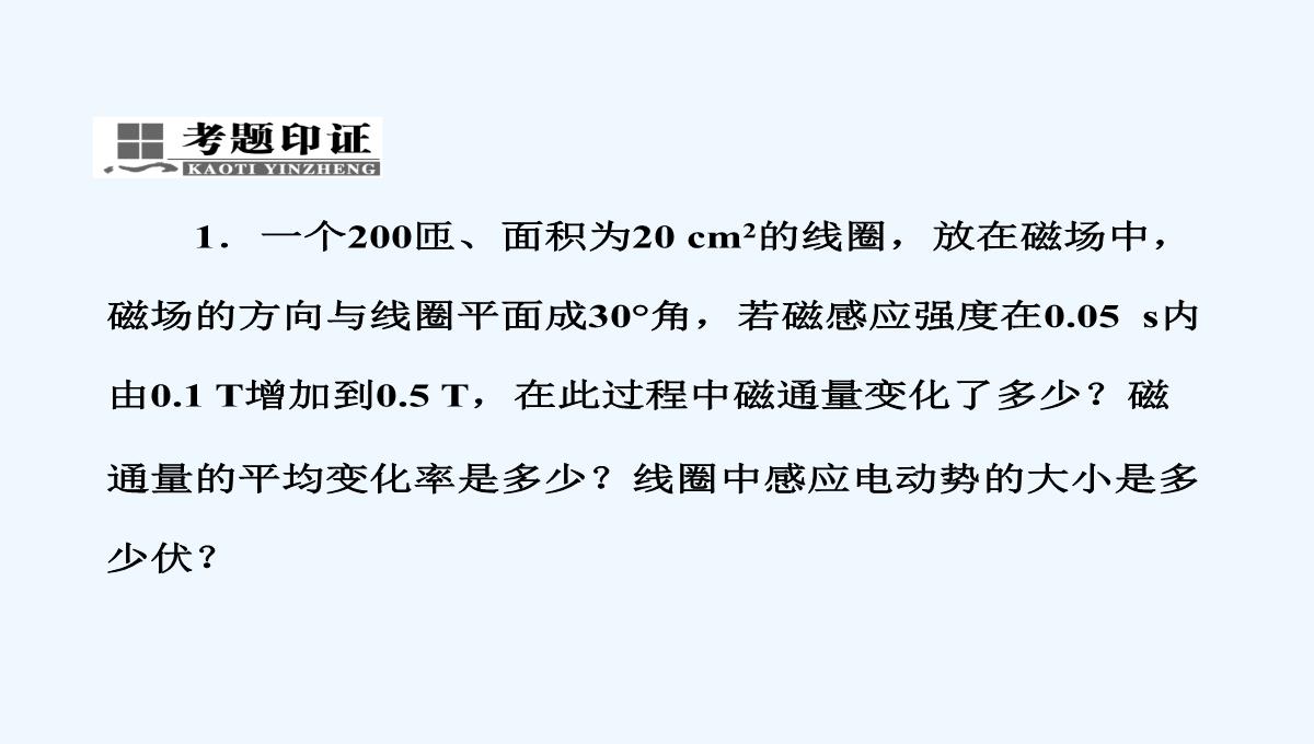 2017-2018学年高中物理人教版选修3-2课件：4.4-法拉第电磁感应定律-PPT模板_23