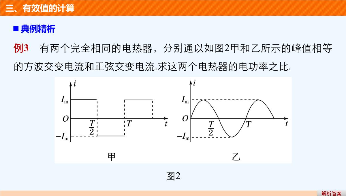 2017-2018学年高二物理人教版选修3-2课件：第五章-交变电流-习题课：交变电流的产生及描述-PPT模板_09