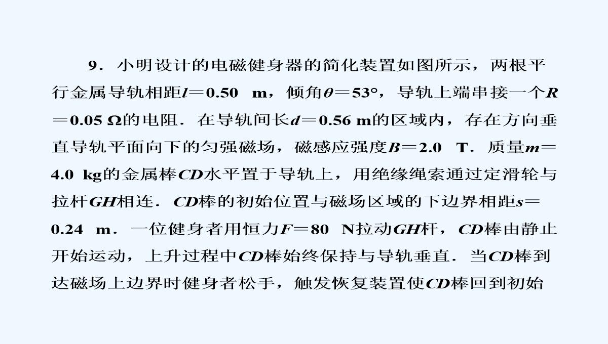 2019届高中物理二轮复习专题课件：专题四　电路与电磁感应　近代物理-第十一讲　电磁感应PPT模板_64