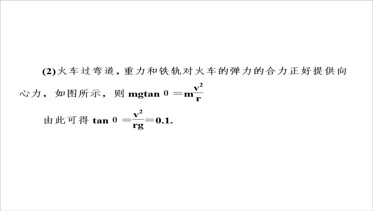 人教版必修第二册习题课件生活中的圆周运动PPT模板_07