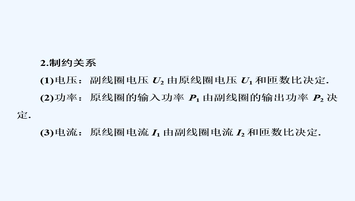 2018版高考物理（新课标）一轮复习课件：第十章-交变电流　传感器-10-2-PPT模板_13