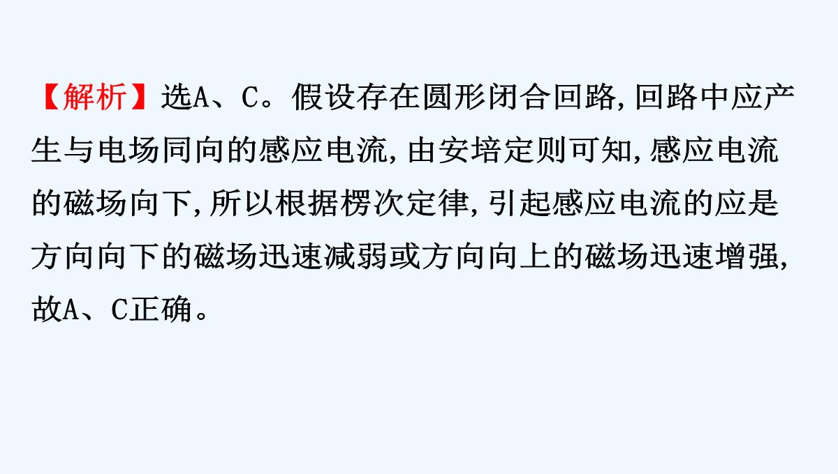 2018-2019学年高二人教版物理选修3-2配套课件：第四章-电磁感应-4.5-PPT模板_11