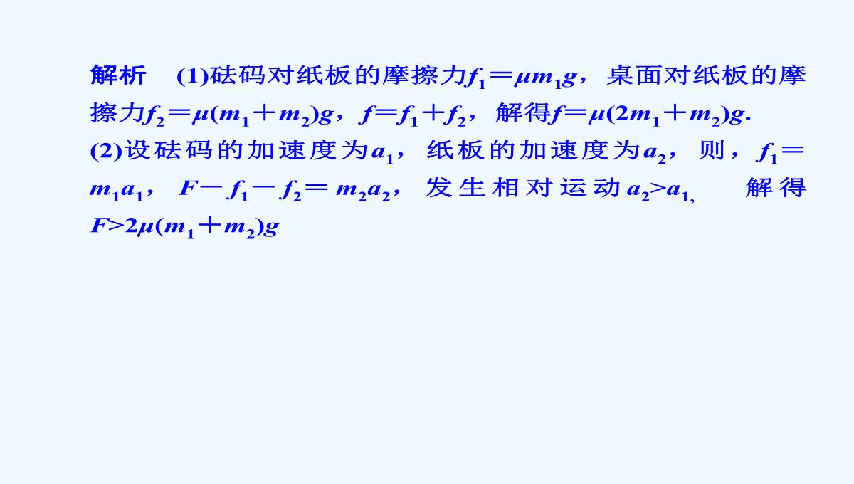 2015届高三物理大一轮复习（人教版）课件：第3章-第3讲-牛顿运动定律的综合应用（73张PPT）PPT模板_56