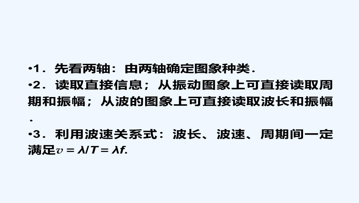 2021高二物理-第12章-机械波-优化总结-课件（人教版选修3-4）PPT模板_10