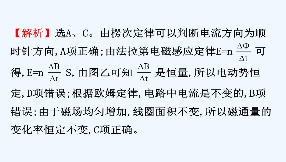 2018-2019学年高二人教版物理选修3-2配套课件：第四章-电磁感应-4.5-PPT模板_37