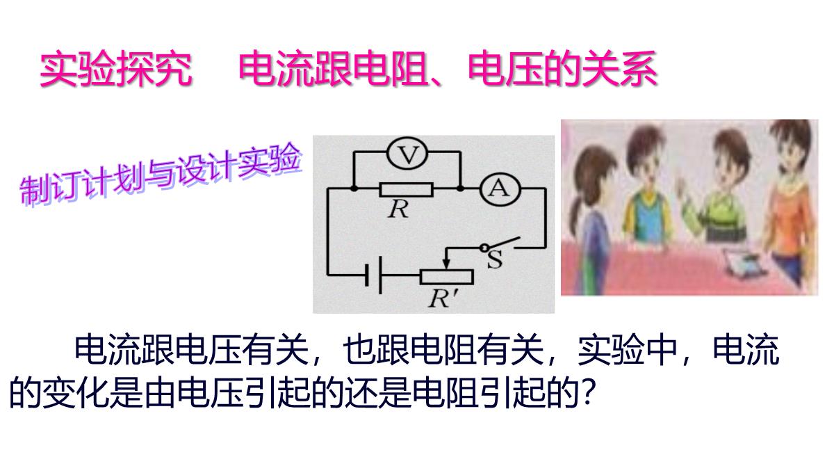 欧姆定律课件教科版九年级物理上册(共29张PPT)PPT模板_09