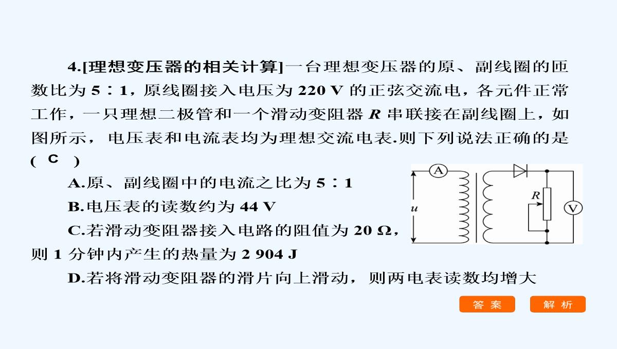 2018版高考物理（新课标）一轮复习课件：第十章-交变电流　传感器-10-2-PPT模板_53