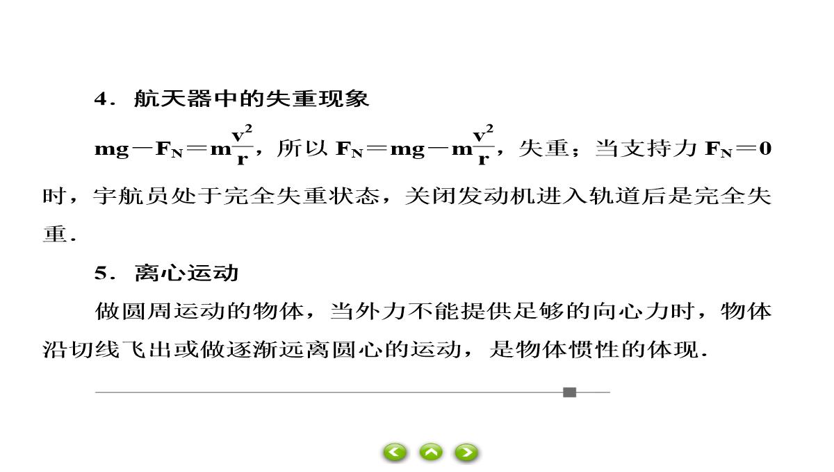 人教版必修第二册习题课件生活中的圆周运动PPT模板_04