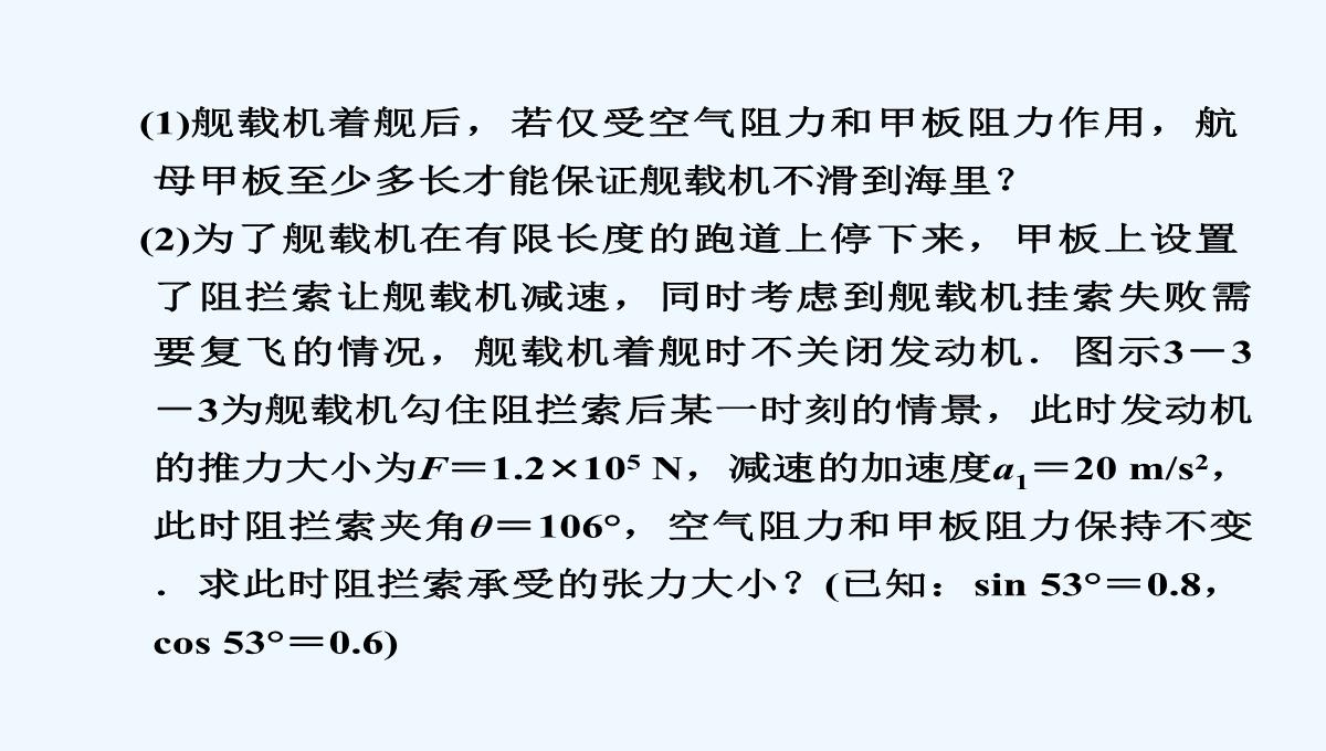 2015届高三物理大一轮复习（人教版）课件：第3章-第3讲-牛顿运动定律的综合应用（73张PPT）PPT模板_25