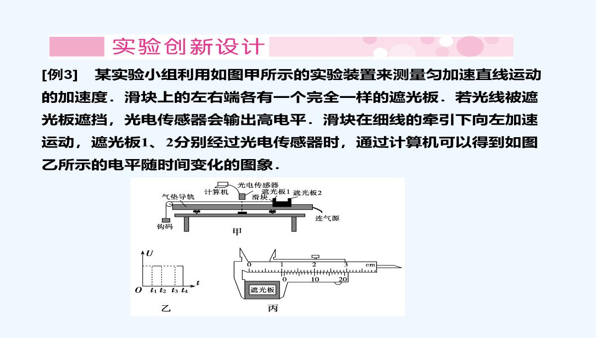 2012高一物理课件-2.1-探究小车速度随时间变化的规律-2（人教版必修1）PPT模板_19