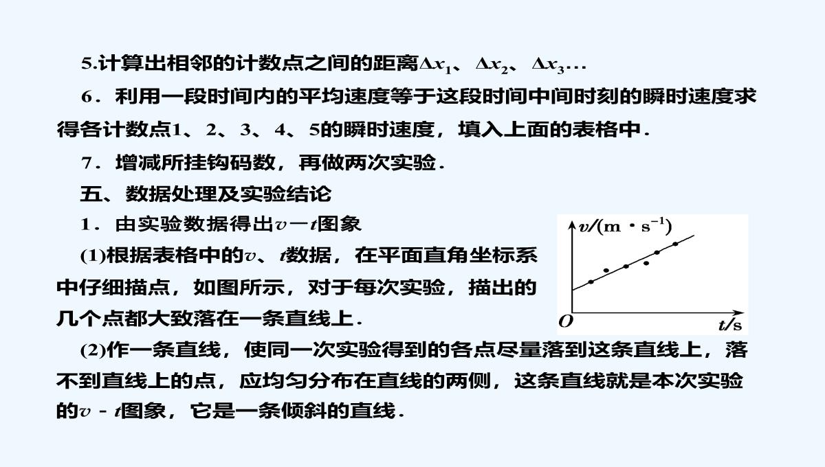 2012高一物理课件-2.1-探究小车速度随时间变化的规律-2（人教版必修1）PPT模板_07