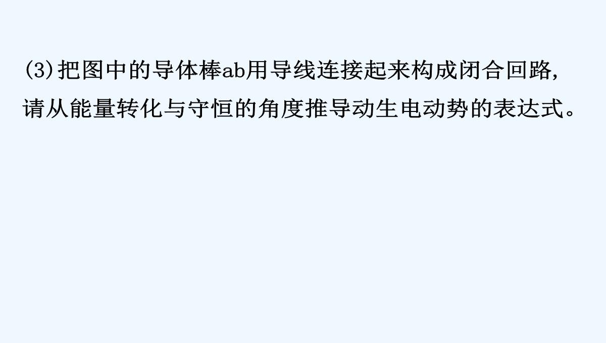 2018-2019学年高二人教版物理选修3-2配套课件：第四章-电磁感应-4.5-PPT模板_41