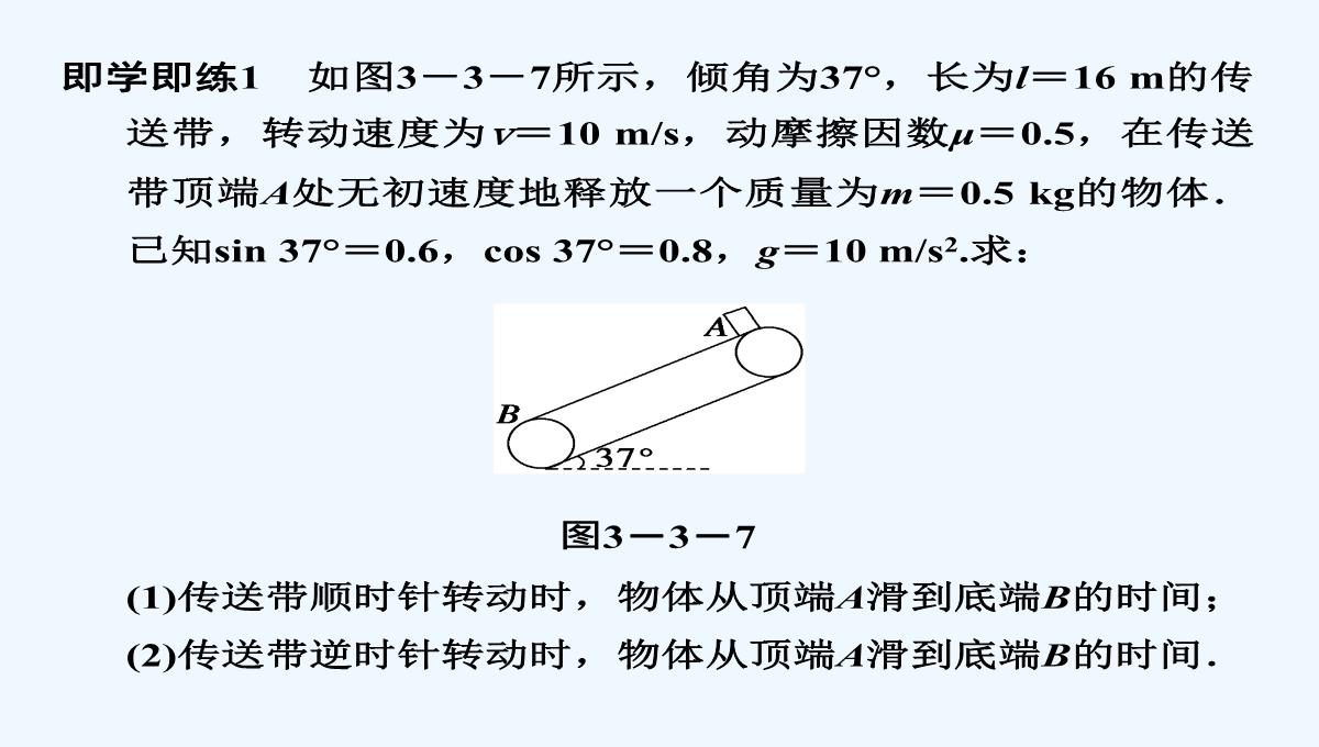 2015届高三物理大一轮复习（人教版）课件：第3章-第3讲-牛顿运动定律的综合应用（73张PPT）PPT模板_43