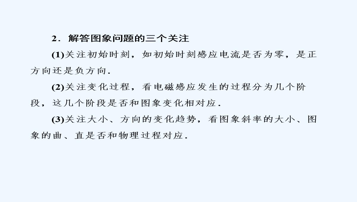 2019届高中物理二轮复习专题课件：专题四　电路与电磁感应　近代物理-第十一讲　电磁感应PPT模板_26