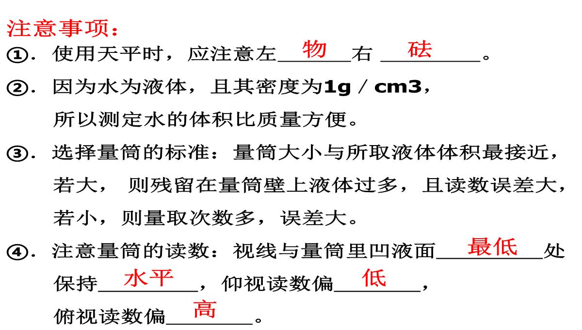 初中化学第九单元课题3溶质的浓度-2一定溶质质量分数的溶液的配制PPT模板_05