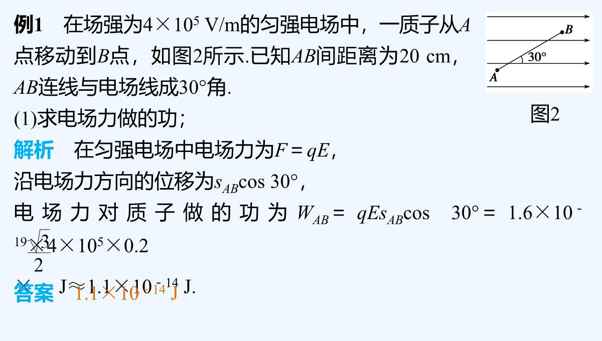 2022-2021学年高二物理粤教版选修3-1-电势和电势差-课件（28张）-PPT模板_11