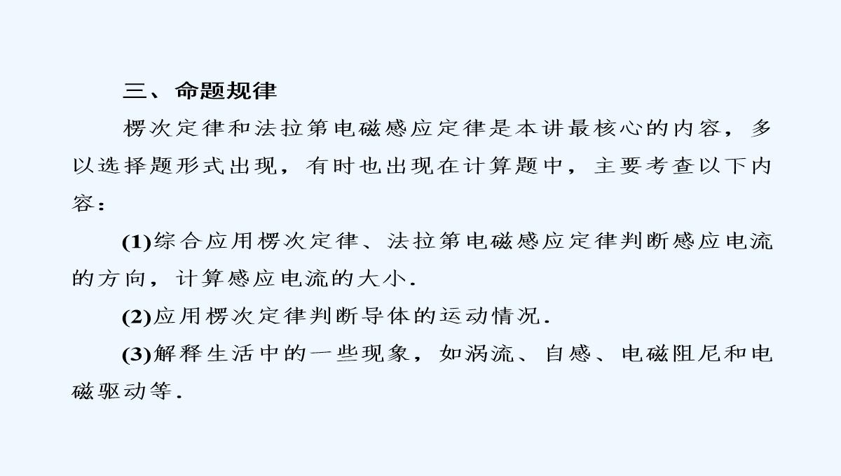 2019届高中物理二轮复习专题课件：专题四　电路与电磁感应　近代物理-第十一讲　电磁感应PPT模板_07