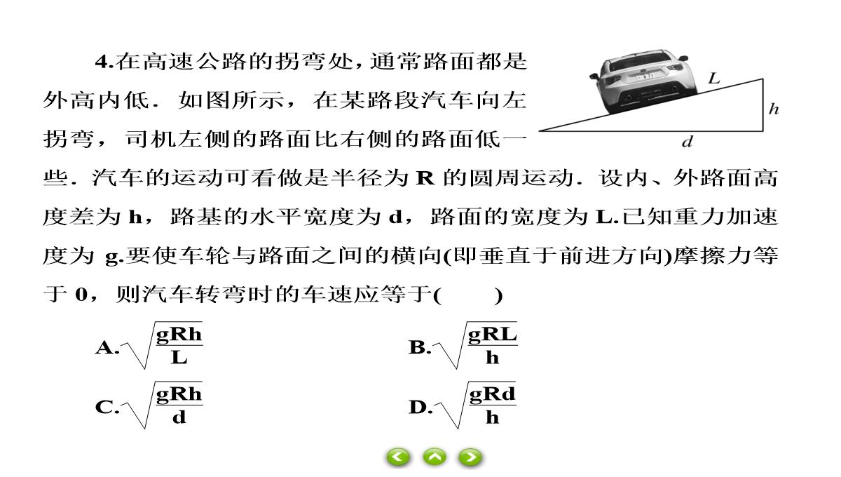 人教版必修第二册习题课件生活中的圆周运动PPT模板_63