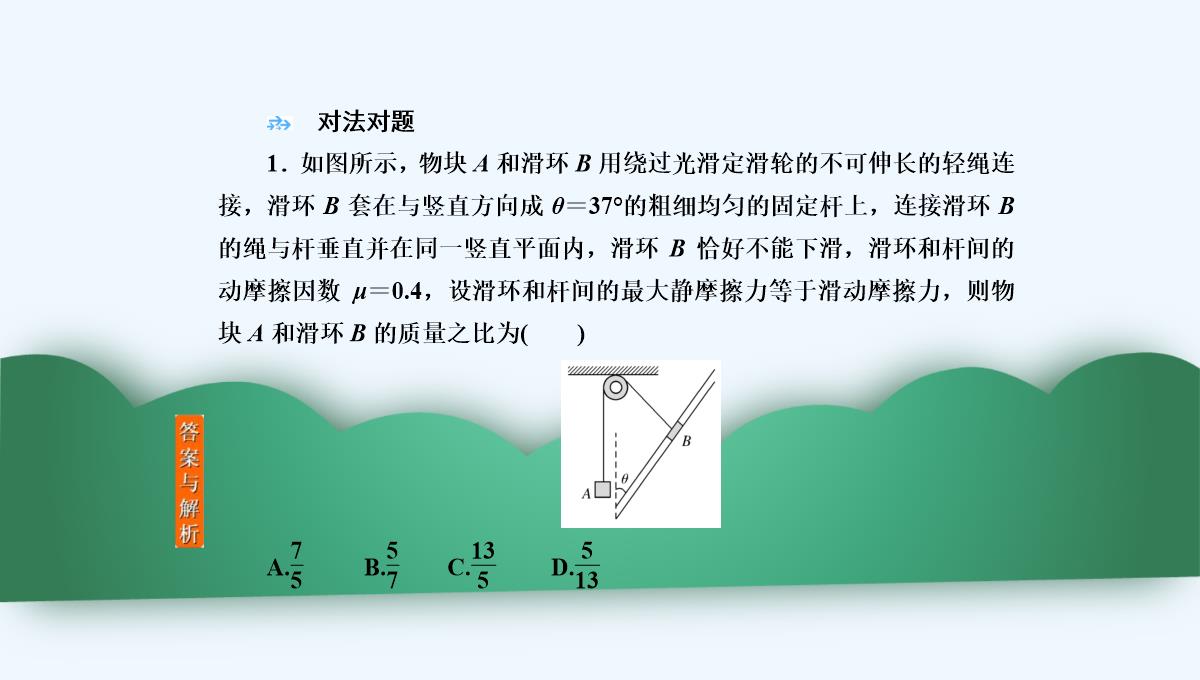 2019年度高三物理一轮复习课件：第二章-第3讲　受力分析　共点力的平衡-PPT模板_52