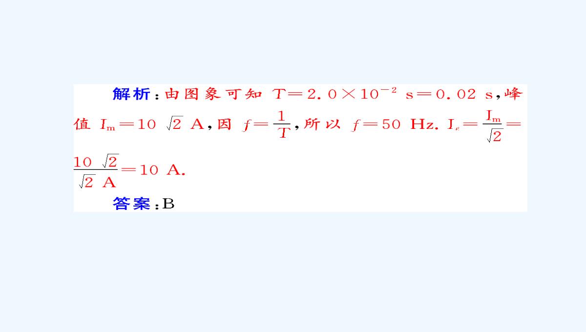 2014-2015学年高中物理复习课件：3.3-交变电流同步辅导与检测课件-新人教版选修1-1PPT模板_17