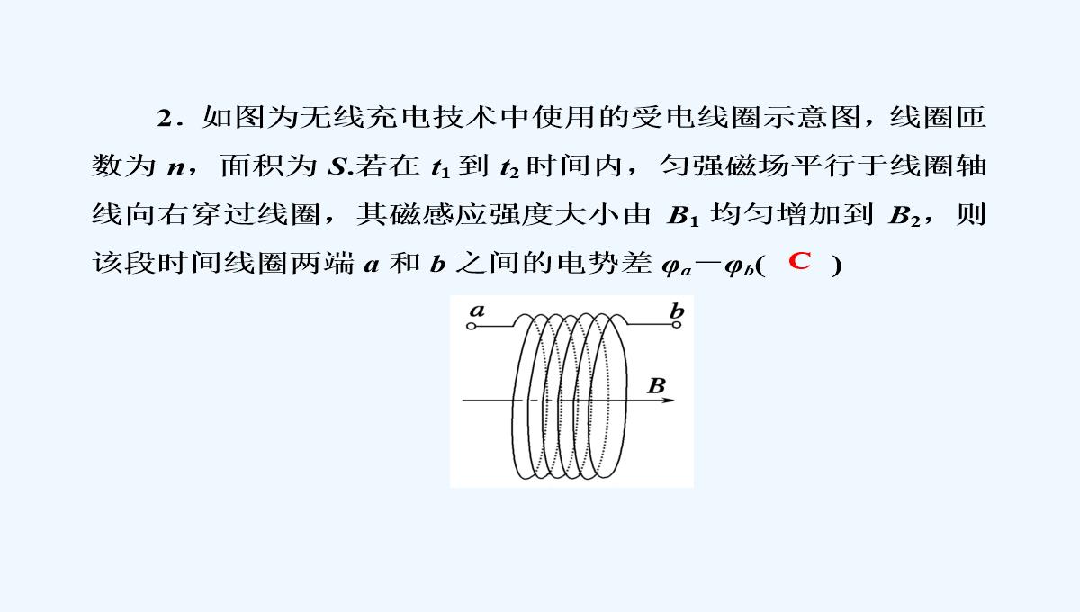 2019届高中物理二轮复习专题课件：专题四　电路与电磁感应　近代物理-第十一讲　电磁感应PPT模板_15