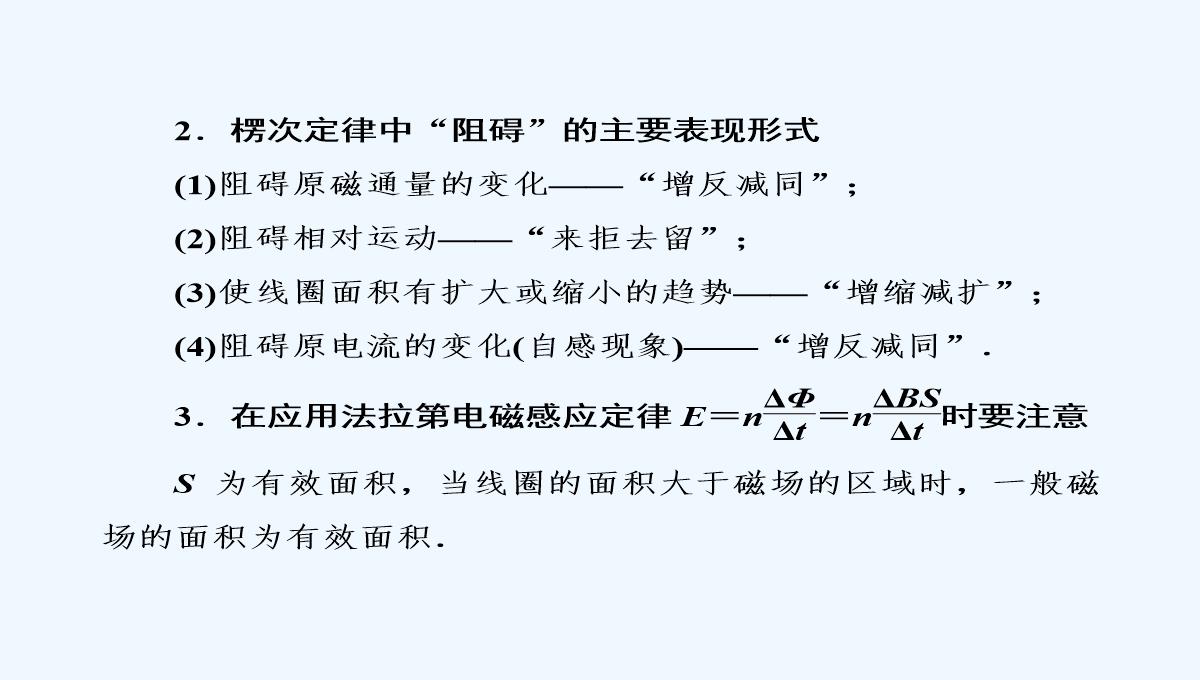 2019届高中物理二轮复习专题课件：专题四　电路与电磁感应　近代物理-第十一讲　电磁感应PPT模板_06