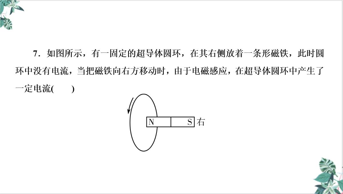 人教物理教材《电磁感应》PPT课件下载PPT模板_33