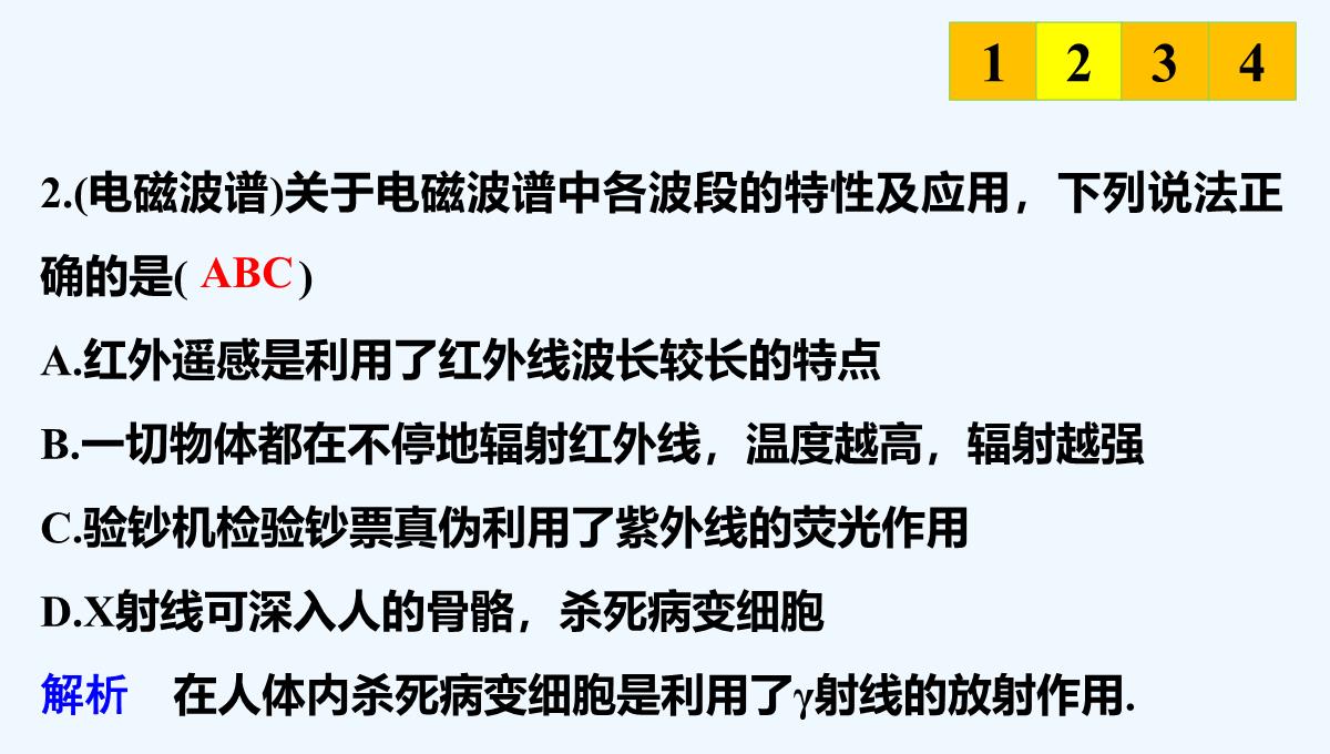 2014-2015学年高二物理教科版选修3-4课件：第三章-电磁振荡-电磁波-章末总结-PPT模板_21