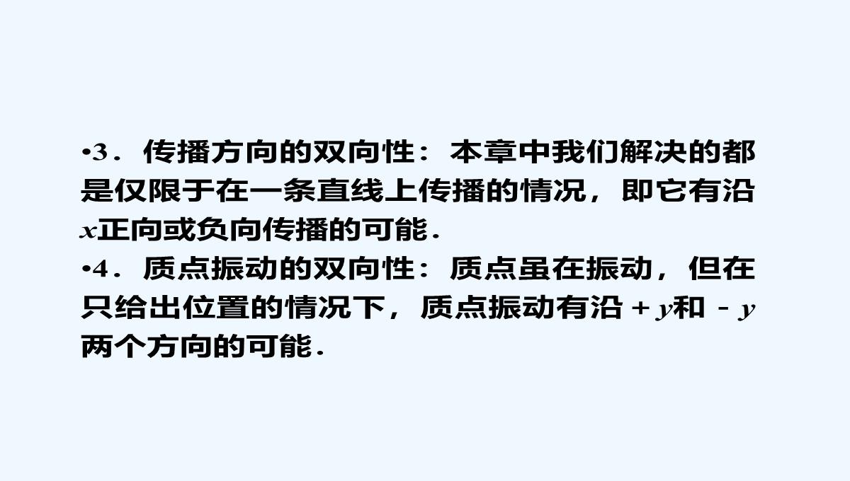 2021高二物理-第12章-机械波-优化总结-课件（人教版选修3-4）PPT模板_16