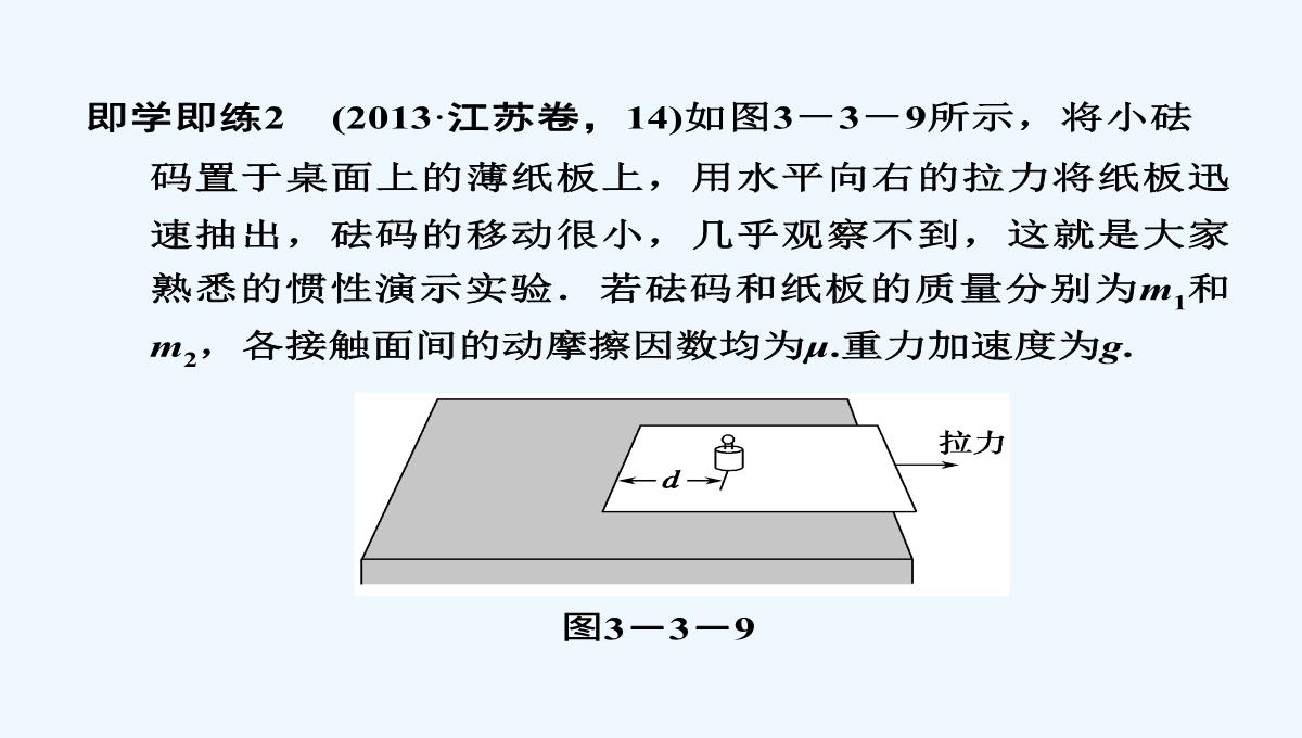 2015届高三物理大一轮复习（人教版）课件：第3章-第3讲-牛顿运动定律的综合应用（73张PPT）PPT模板_54