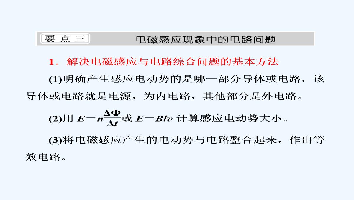 2017-2018学年高中物理人教版选修3-2课件：4.4-法拉第电磁感应定律-PPT模板_39