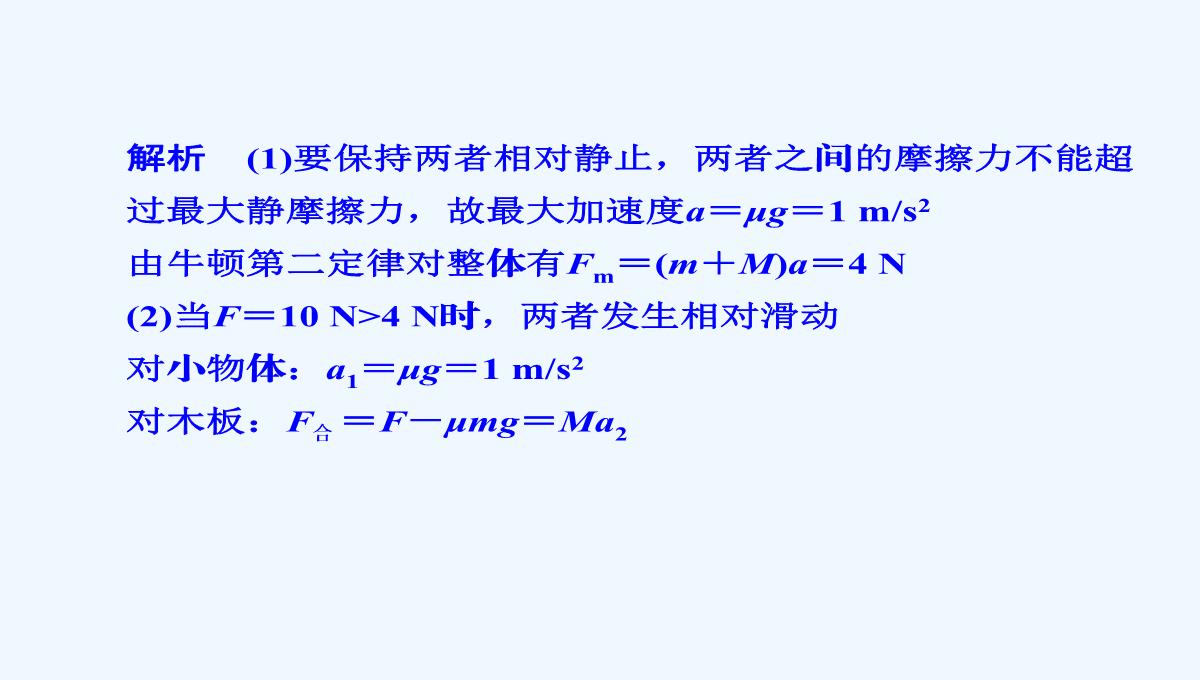 2015届高三物理大一轮复习（人教版）课件：第3章-第3讲-牛顿运动定律的综合应用（73张PPT）PPT模板_52