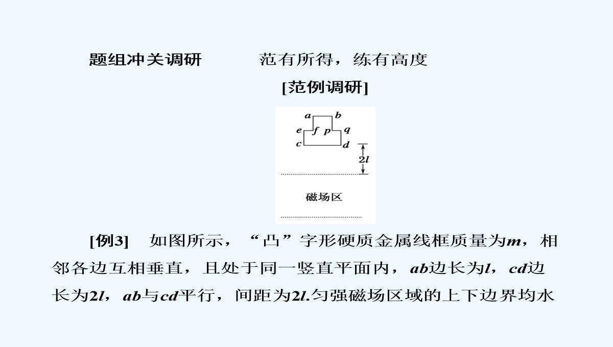 2019届高中物理二轮复习专题课件：专题四　电路与电磁感应　近代物理-第十一讲　电磁感应PPT模板_51