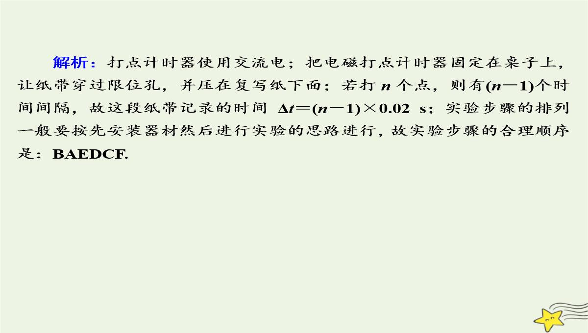 2020高中物理第一章运动的描述4实验：用打点计时器测速度课件新人教版必修1PPT模板_14