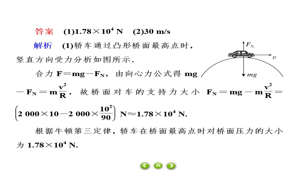 人教版必修第二册习题课件生活中的圆周运动PPT模板_12