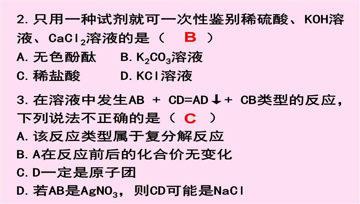 人教版初中化学九下11.1-生活中常见的盐-盐的化学性质-课件-PPT模板_10