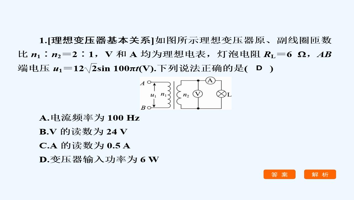 2018版高考物理（新课标）一轮复习课件：第十章-交变电流　传感器-10-2-PPT模板_47