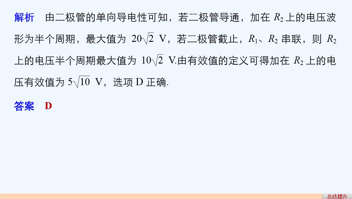 2017-2018学年高二物理人教版选修3-2课件：第五章-交变电流-习题课：交变电流的产生及描述-PPT模板_12