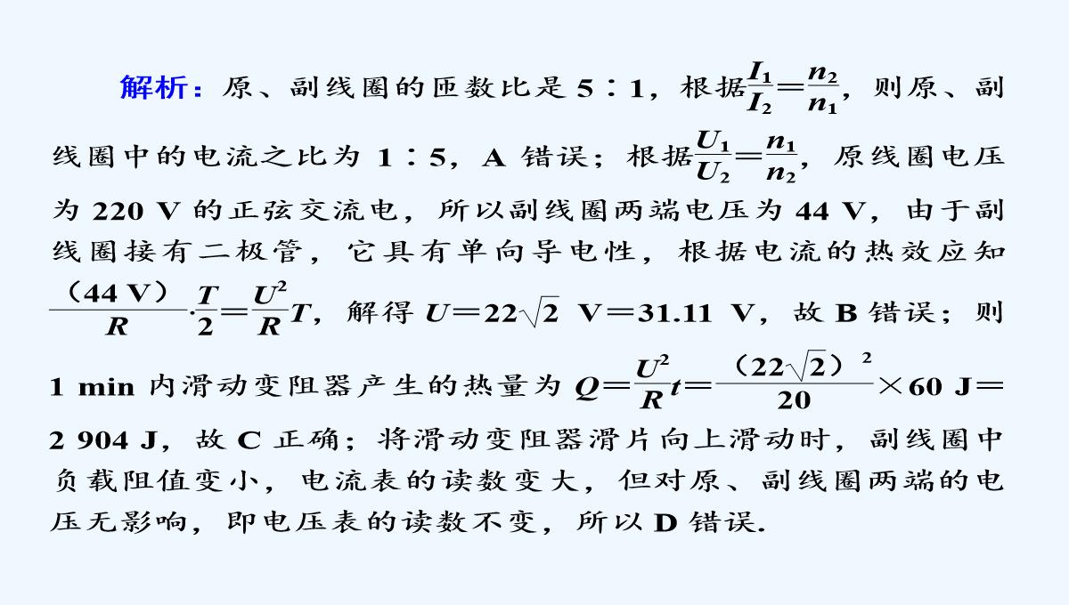 2018版高考物理（新课标）一轮复习课件：第十章-交变电流　传感器-10-2-PPT模板_54