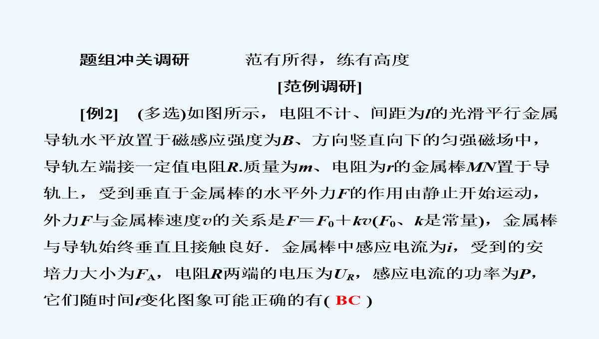 2019届高中物理二轮复习专题课件：专题四　电路与电磁感应　近代物理-第十一讲　电磁感应PPT模板_30