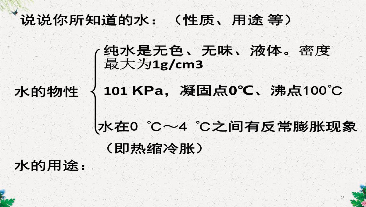 人教版(五四)化学八年级4.1《水的组成》课件2-(共26张PPT)PPT模板_02