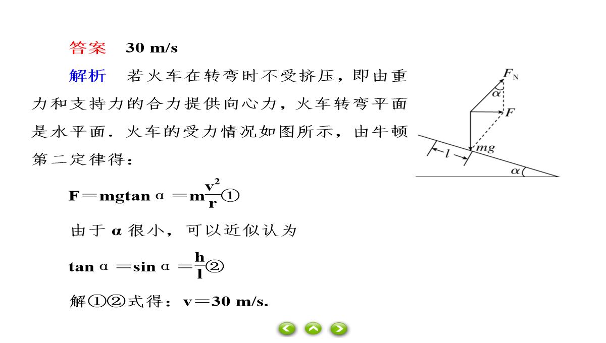 人教版必修第二册习题课件生活中的圆周运动PPT模板_53