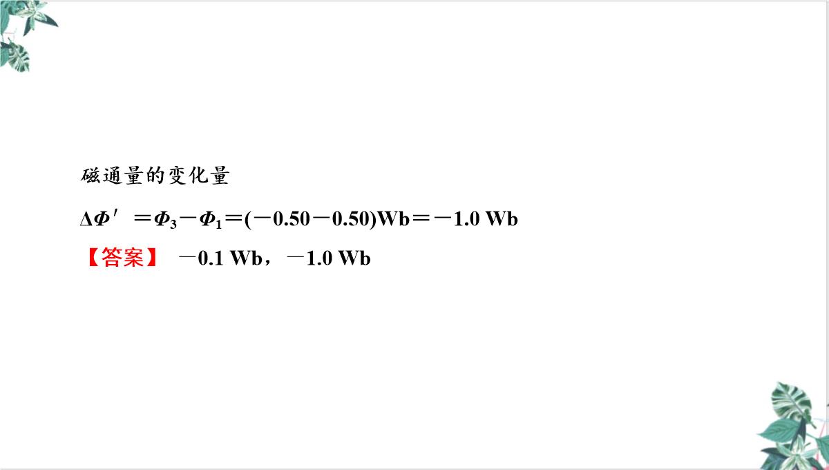 人教物理教材《电磁感应》PPT课件下载PPT模板_15